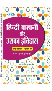 Hindi Kahani Or Uska Itihas - Second Year (हिंदी कहानी और उसका इतिहास - द्वितीय वर्ष) Hindi Sahitya, New Shiksha Policy 2020 Hindi Kahani Or Uska Itihas - Second Year (हिंदी कहानी और उसका इतिहास - द्वितीय वर्ष) Hindi Sahitya, New Shiksha Policy 2020